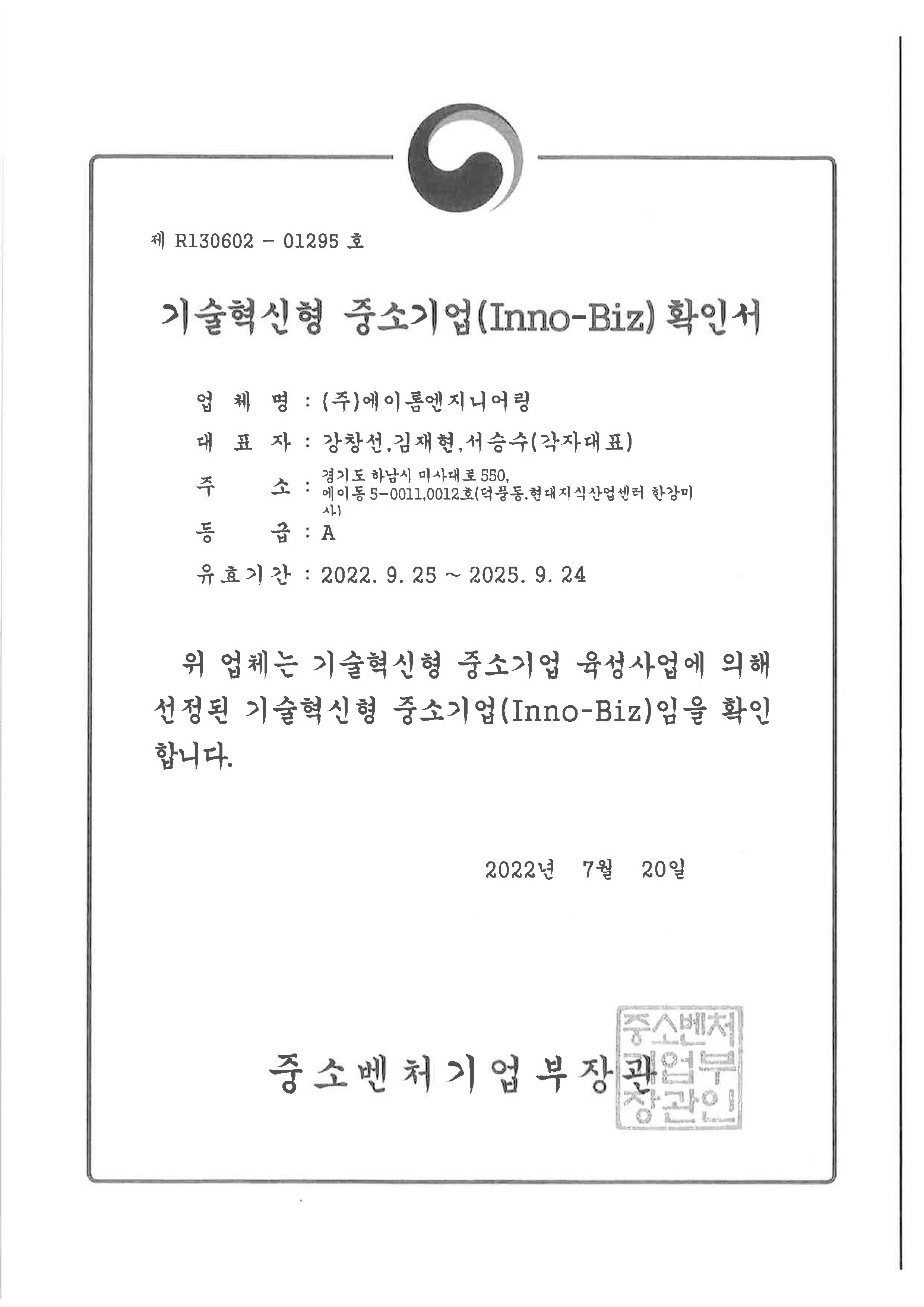 이노비즈 확인서